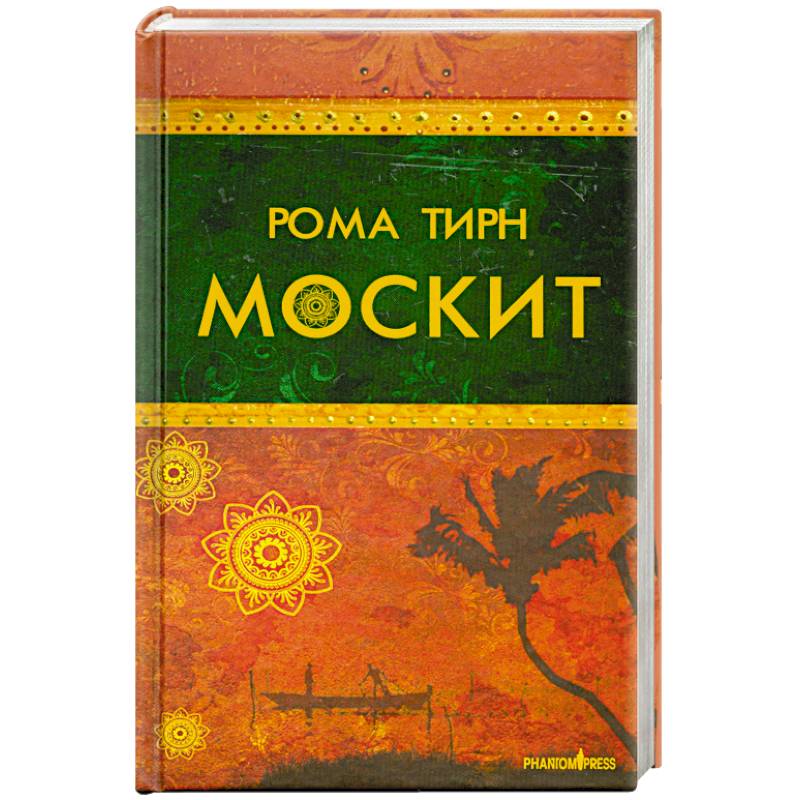 Фото Москит