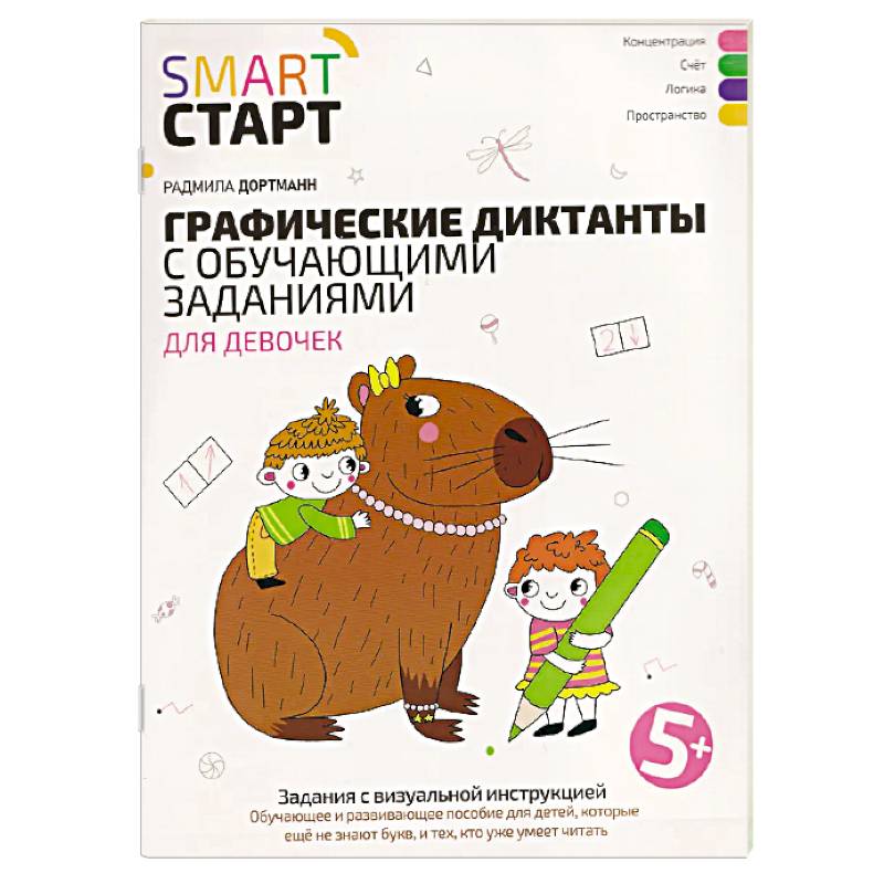 Фото Графические диктанты с обучающими заданиями для девочек
