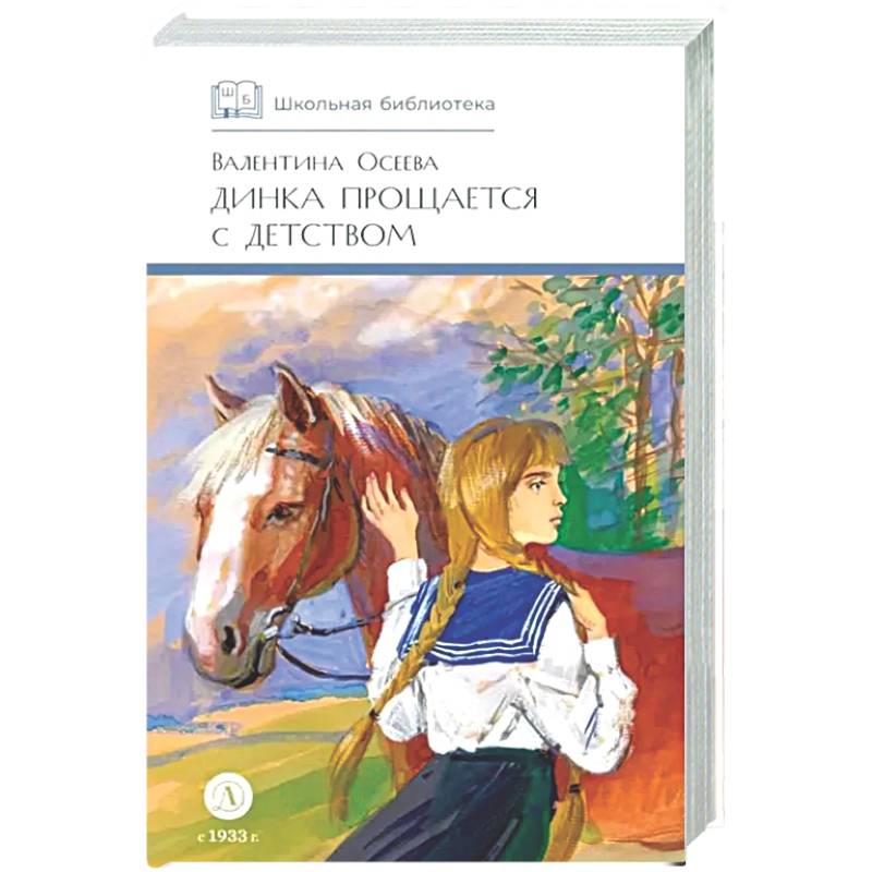 Фото Динка прощается с детством