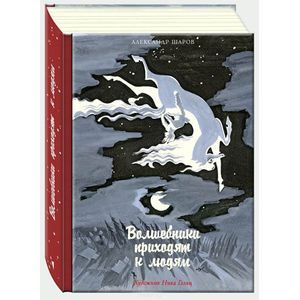 Фото Волшебники приходят к людям