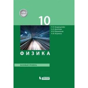 Фото Физика 10 класс