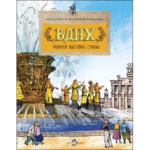 Фото ВДНХ. Главная выставка страны