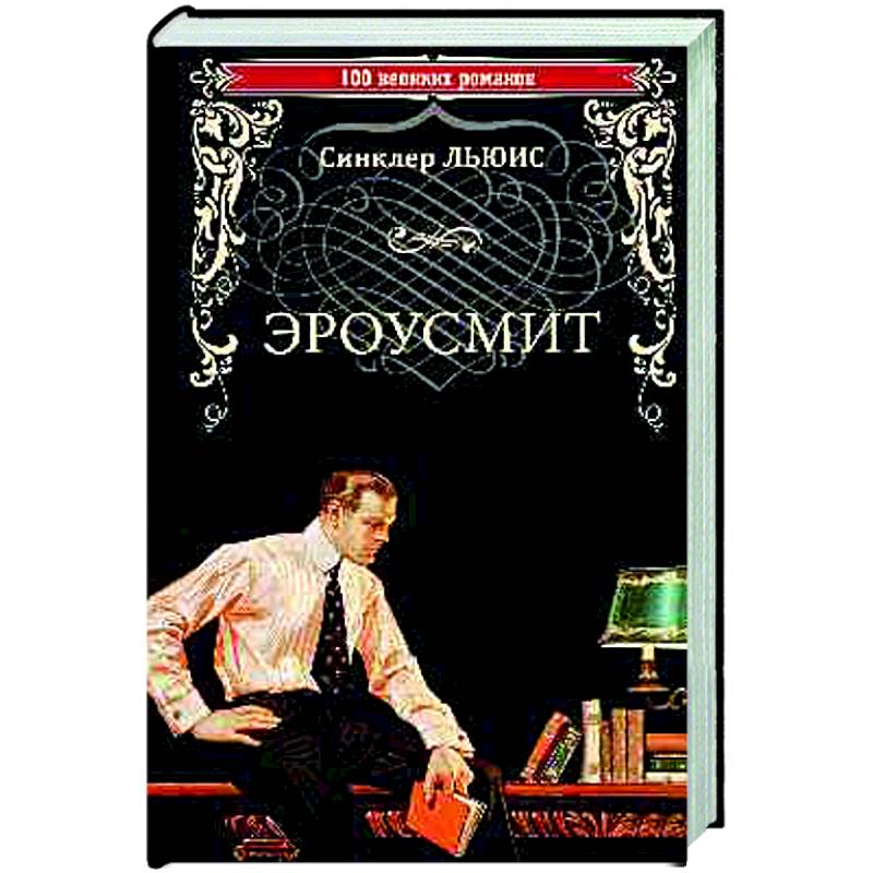 Фото Эроусмит