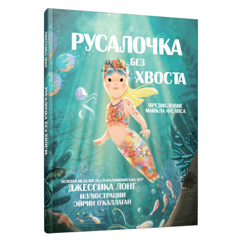 Фото Русалочка без хвоста