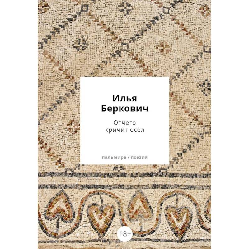 Фото Отчего кричит осел