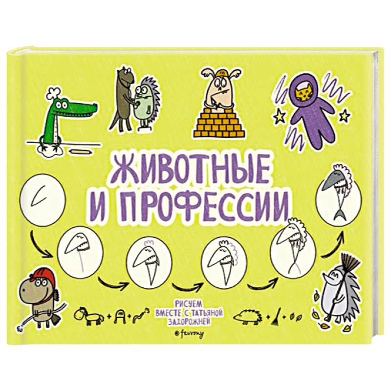 Фото Животные и профессии