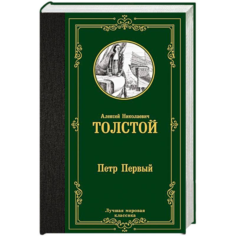 Фото Петр Первый