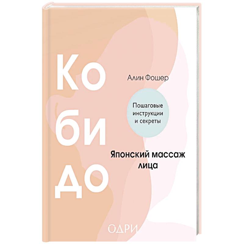 Фото Кобидо. Японский массаж лица