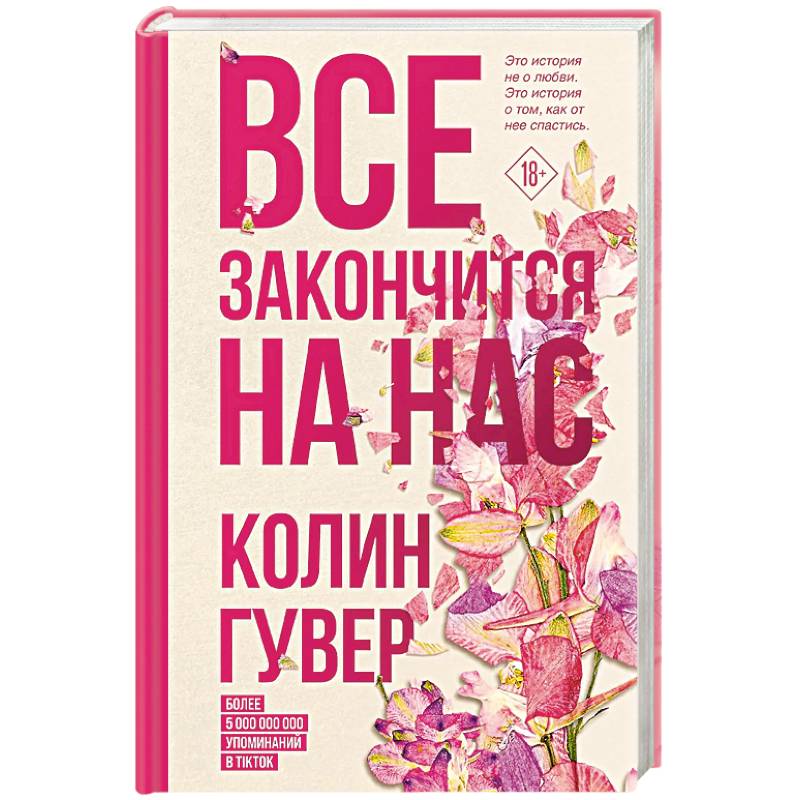 Фото Все закончится на нас
