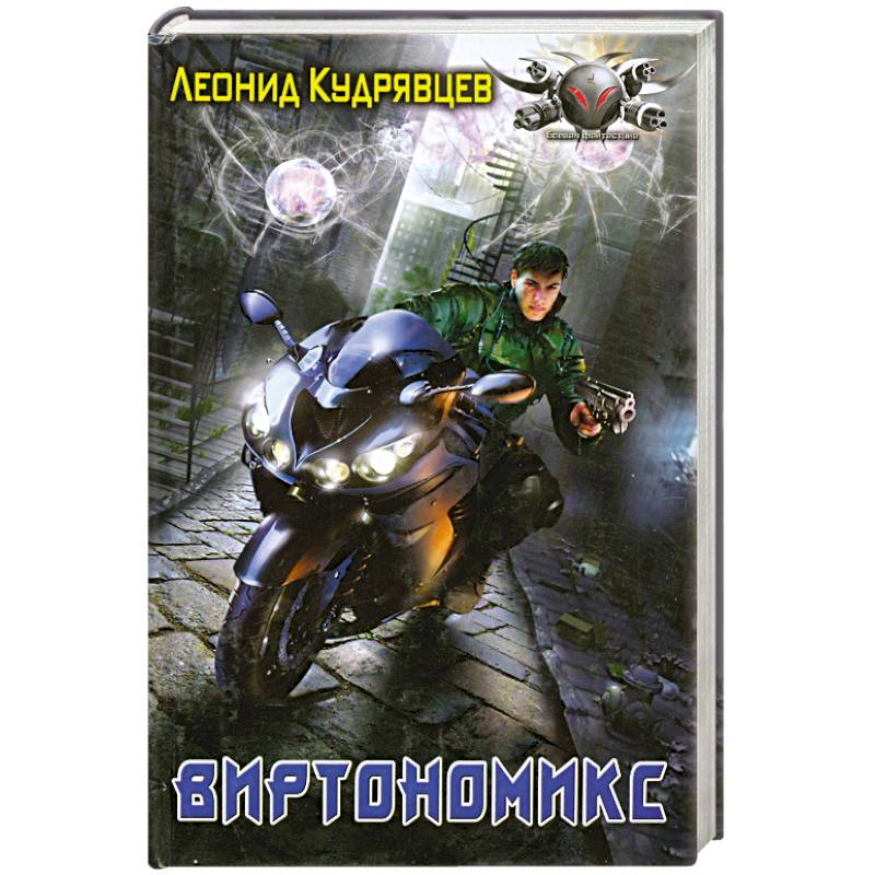 Фото Виртономикс