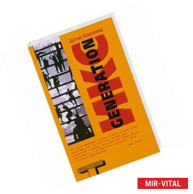 Фото Generation  Икс