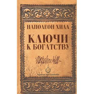 Фото Ключи к богатству