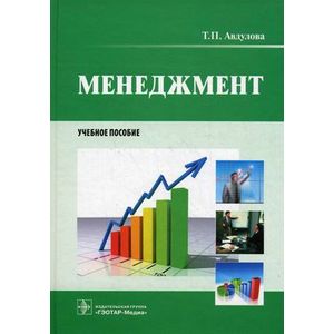 Фото Менеджмент. Учебное пособи