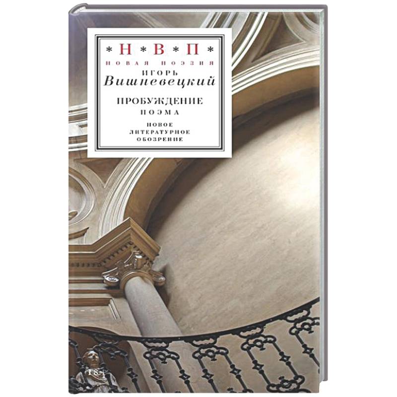 Фото Пробуждение: поэма