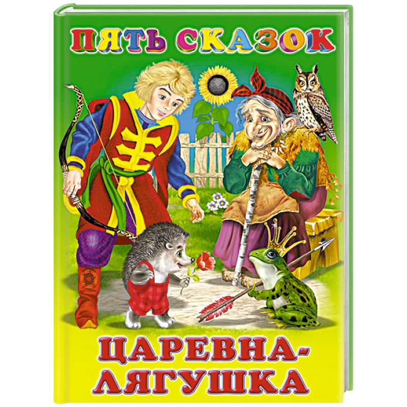 Фото Царевна-лягушка
