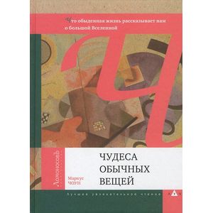 Фото Чудеса обычных вещей
