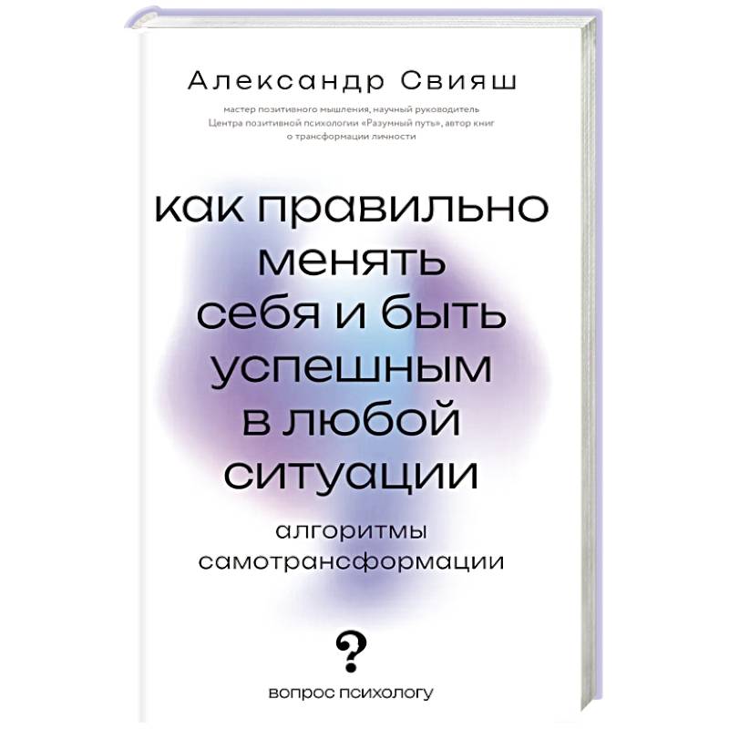 Фото Как правильно менять себя и быть успешным в любой ситуации: алгоритмы самотрансформации