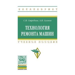 Фото Технология ремонта машин