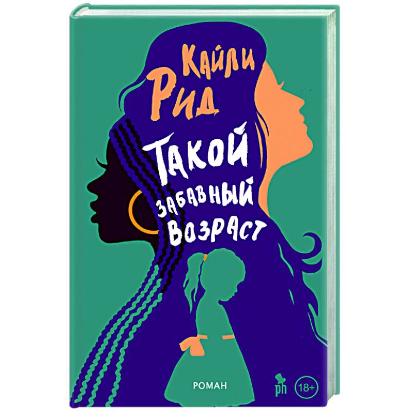 Фото Такой забавный возраст