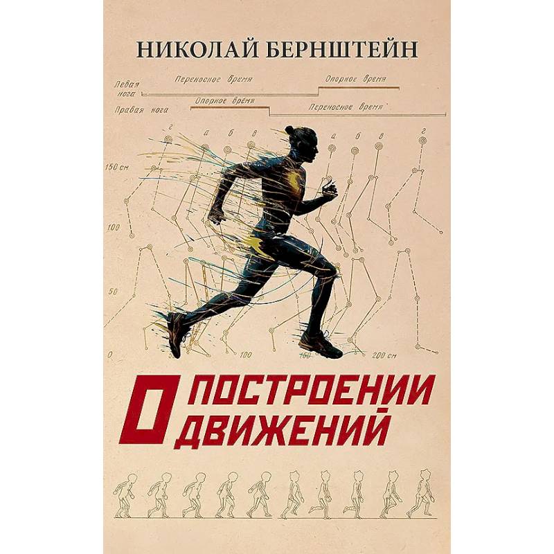 Фото О построении движений