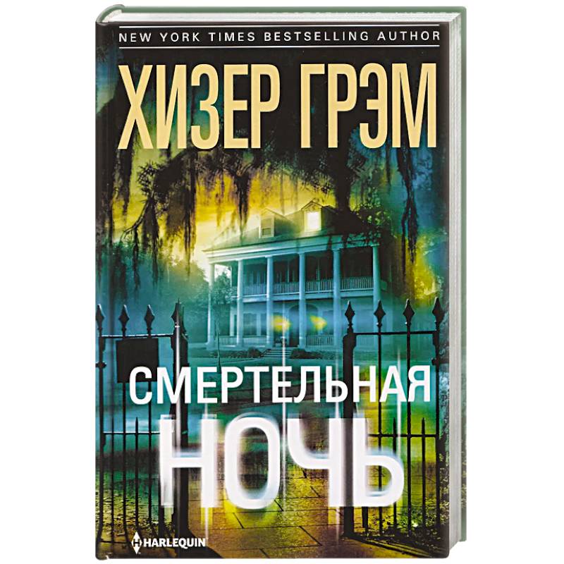Фото Смертельная ночь