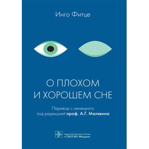 Фото О плохом и хорошем сне