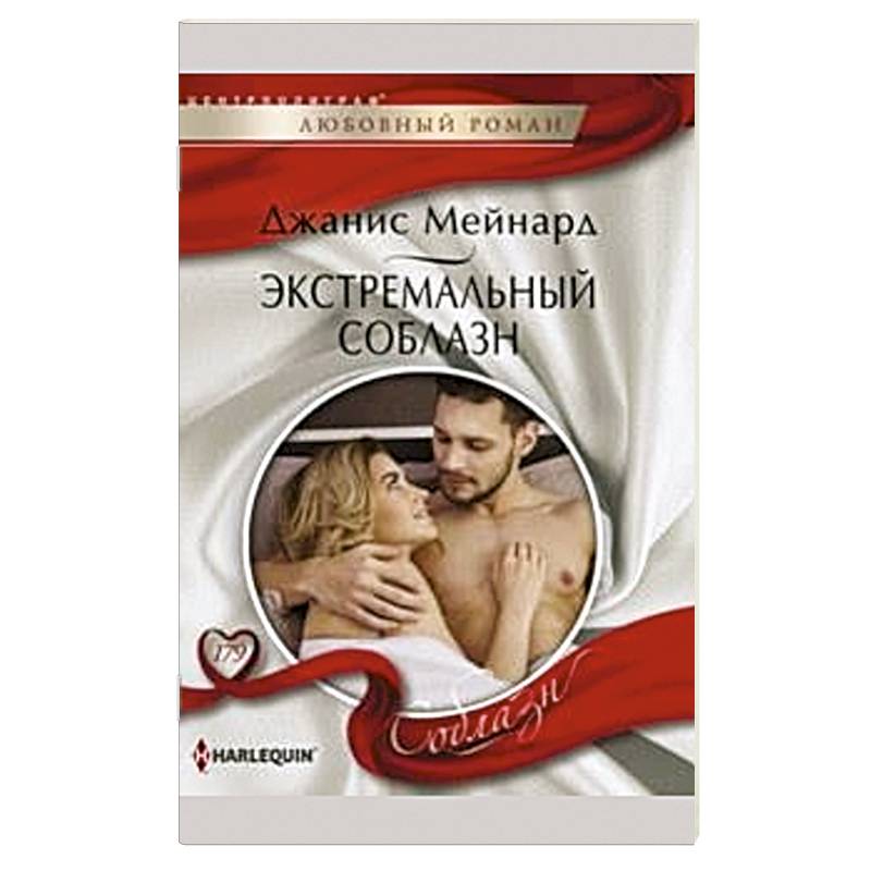 Фото Экстремальный соблазн