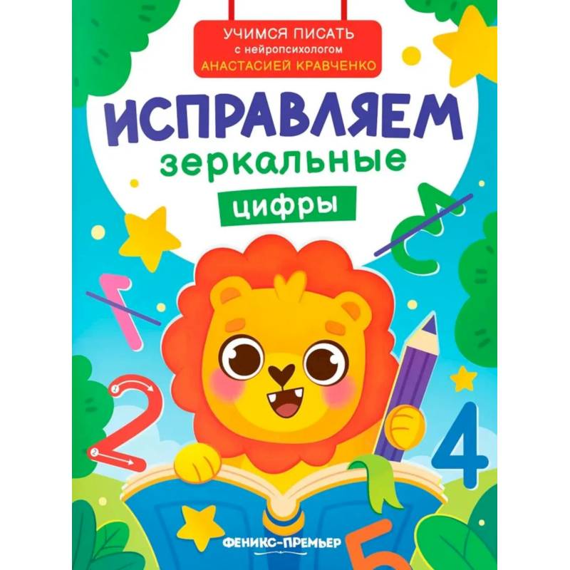 Фото Исправляем зеркальные цифры