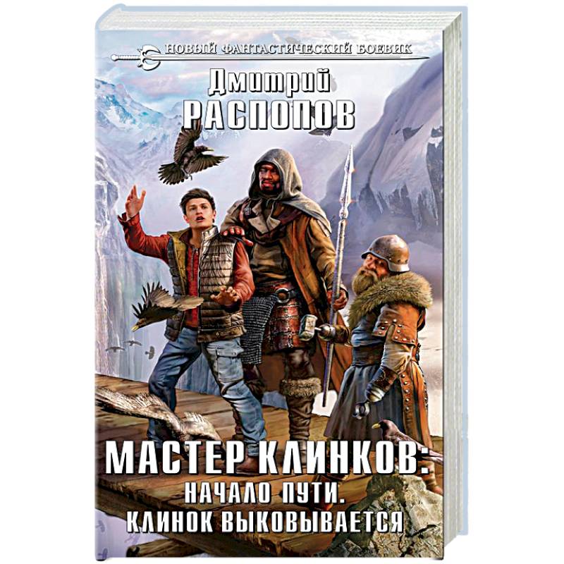 Фото Мастер клинков. Начало пути. Клинок выковывается