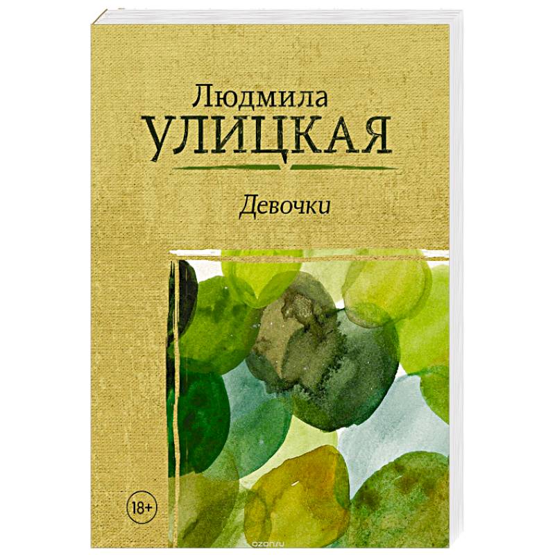 Фото Девочки