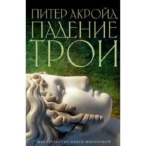 Фото Падение Трои