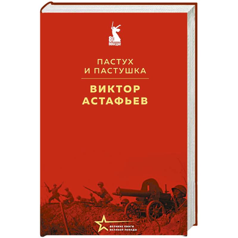 Фото Пастух и пастушка