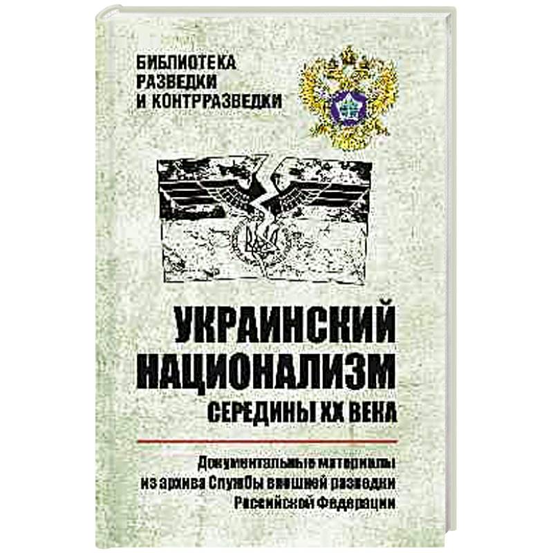 Фото Украинский национализм середины XX века