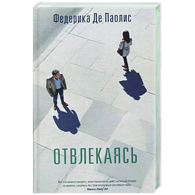 Фото Отвлекаясь