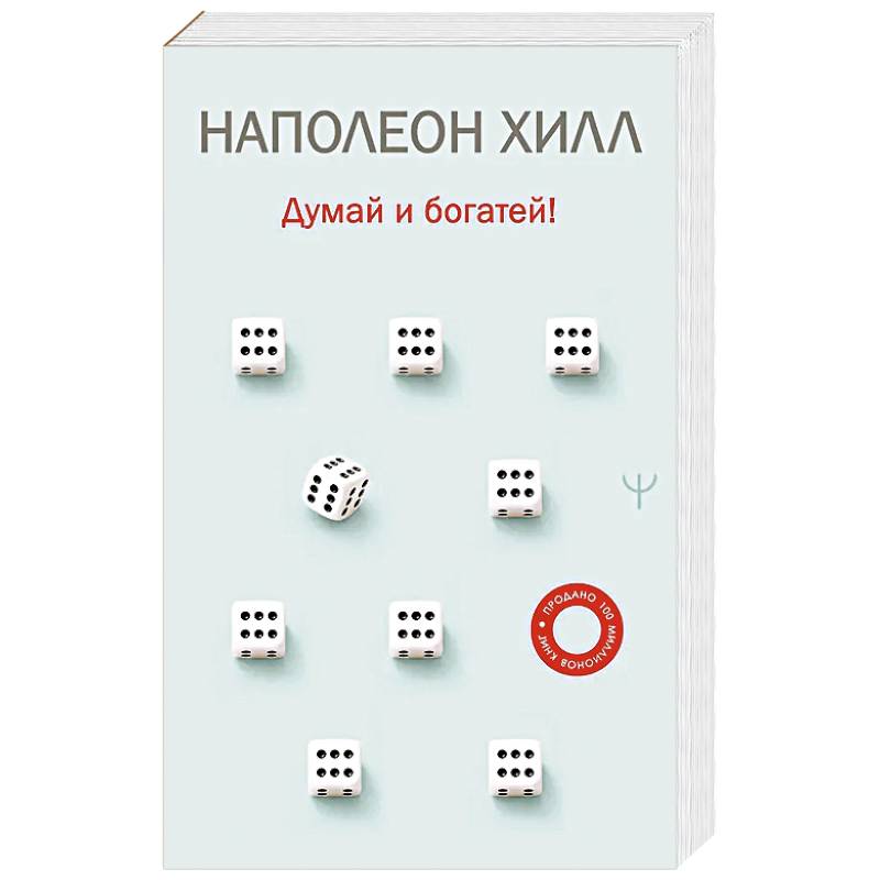 Фото Думай и богатей!