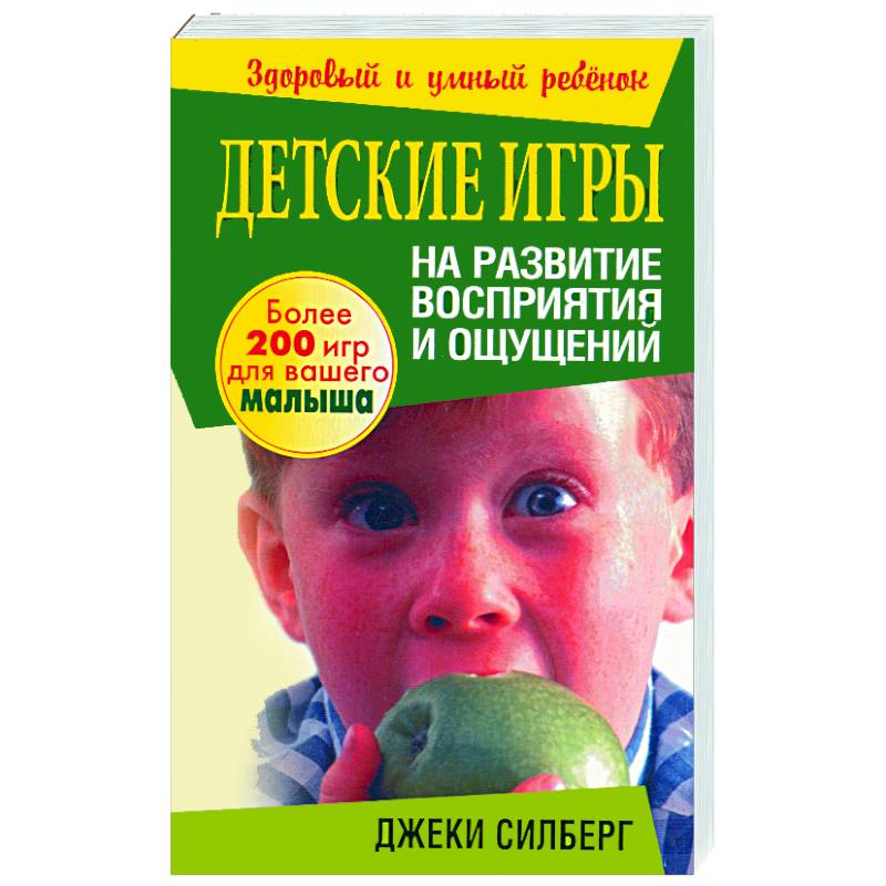 Фото Детские игры на развитие восприятия и ощущений