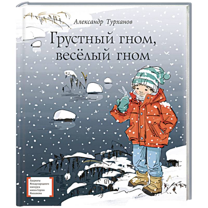 Фото Грустный гном, веселый гном