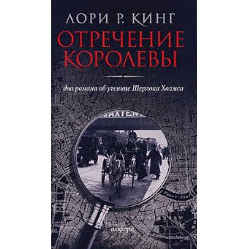 Фото Отречение королевы
