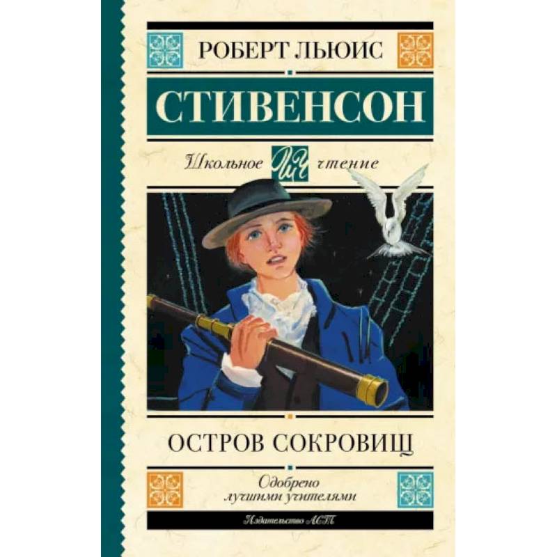 Фото Остров сокровищ