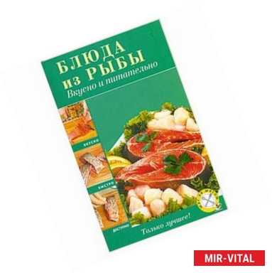 Фото Блюда из рыбы. Вкусно и питательно