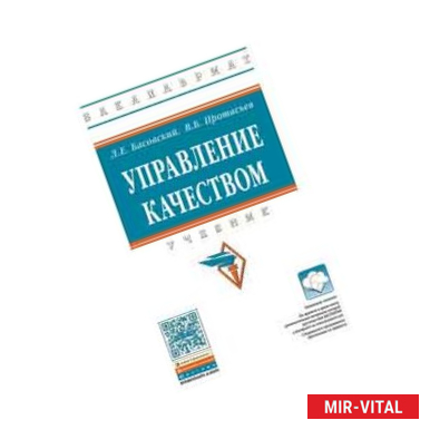 Фото Управление качеством