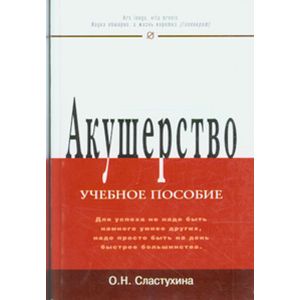 Фото Акушерство
