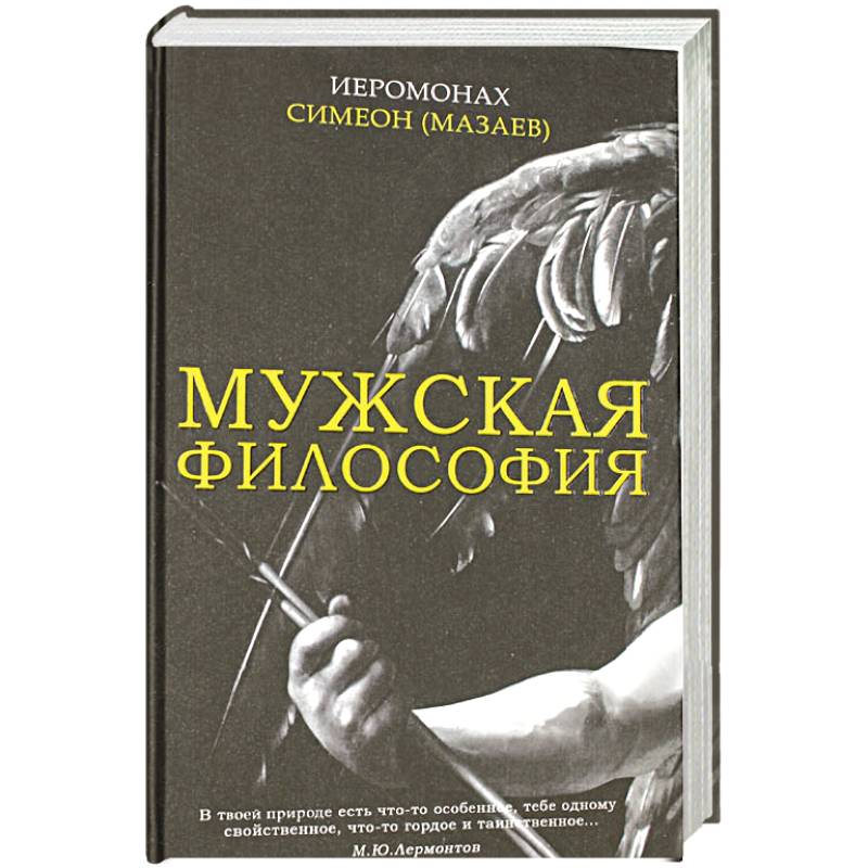 Фото Мужская философия