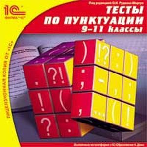 Фото Тесты по пунктуации, 9–11классы (CDpc)