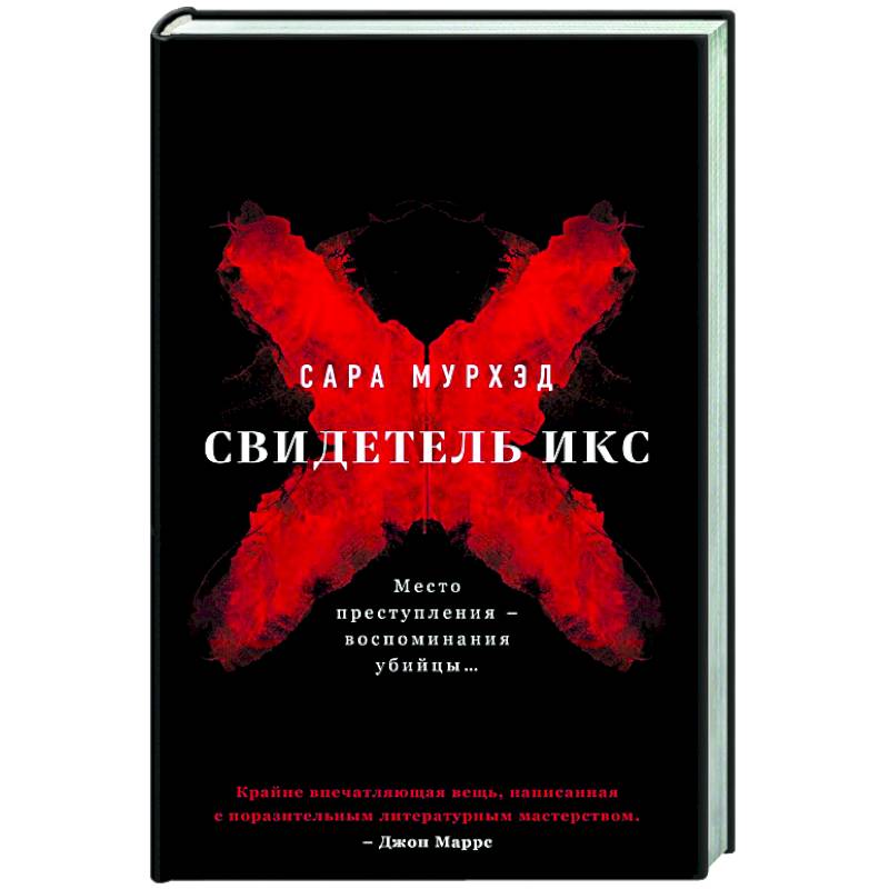 Фото Свидетель Икс