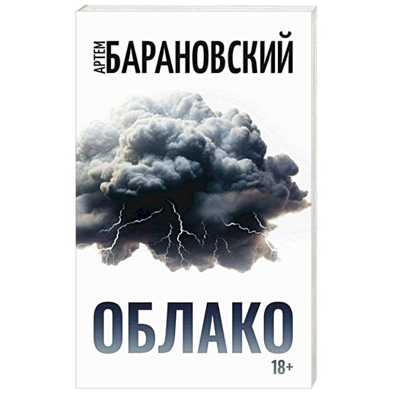 Фото Облако