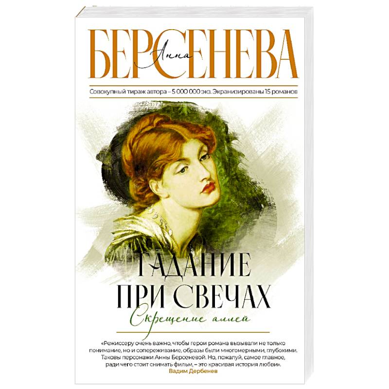 Фото Гадание при свечах. Скрещение аллей
