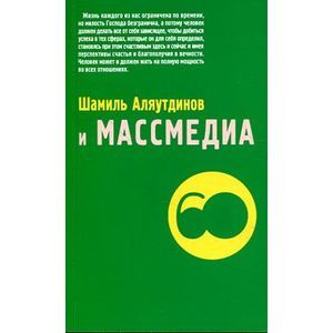 Фото Аляутдинов Шамиль и массмедиа.Визуализация лучшего