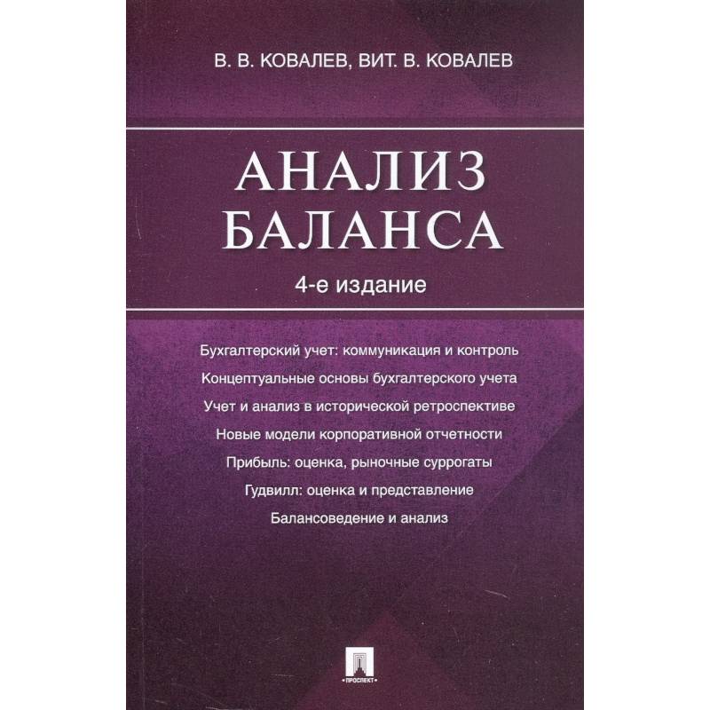 Фото Анализ баланса