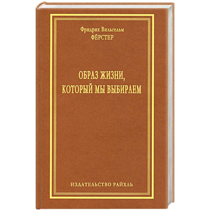 Фото Образ жизни, который мы выбираем